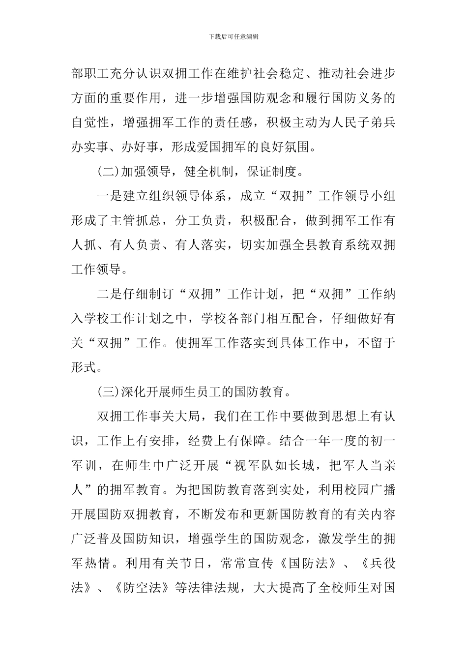 小学双拥工作计划范文_第2页