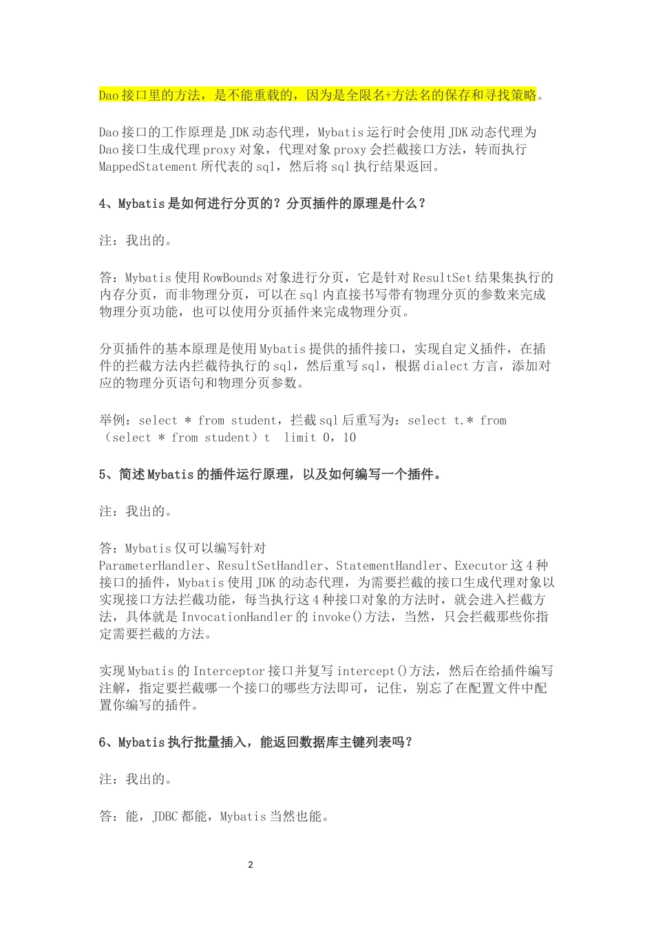 SSM面试题_第2页