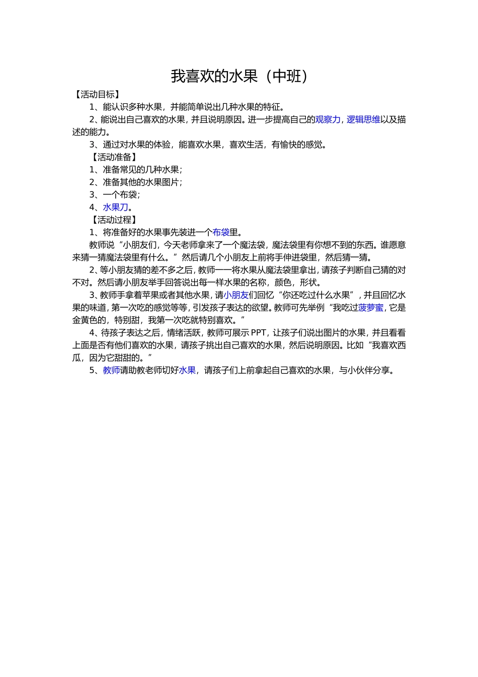 我喜欢的水果 (2)_第1页