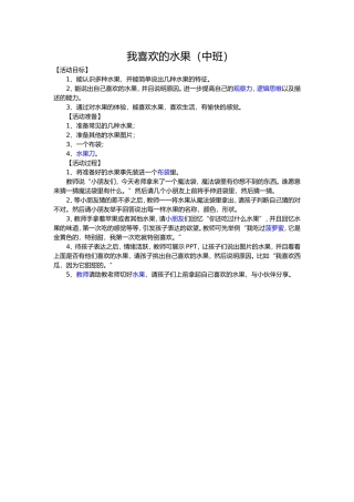 我喜欢的水果 (2)