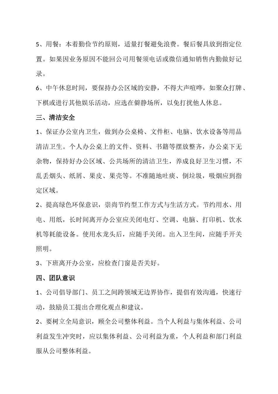 销售人员日常行为规范_第2页