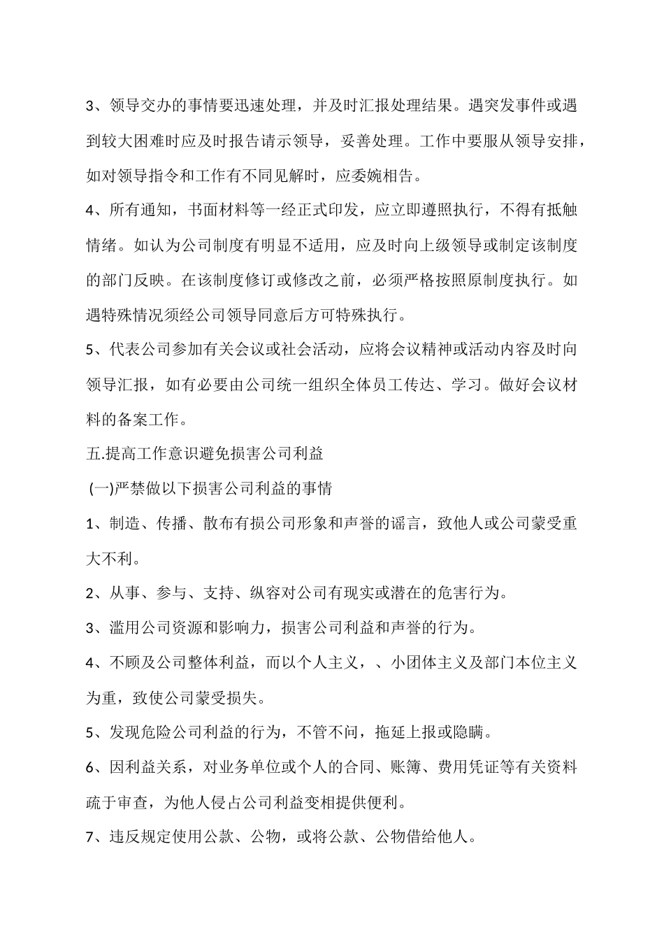 销售人员日常行为规范_第3页