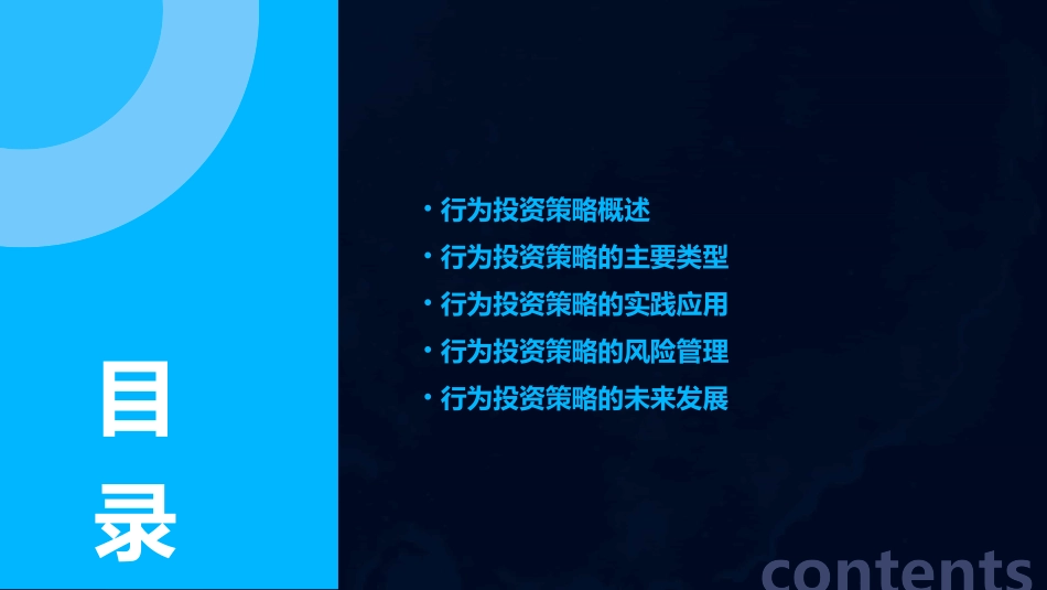 行为投资策略与管理课件_第2页