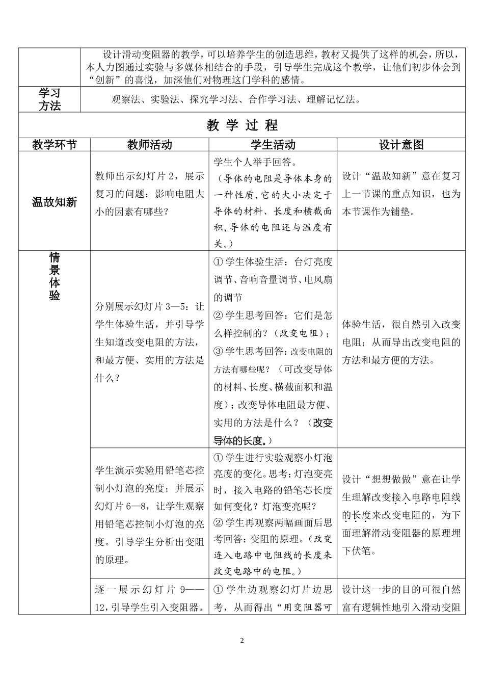 16.4《变阻器》教学设计_第2页