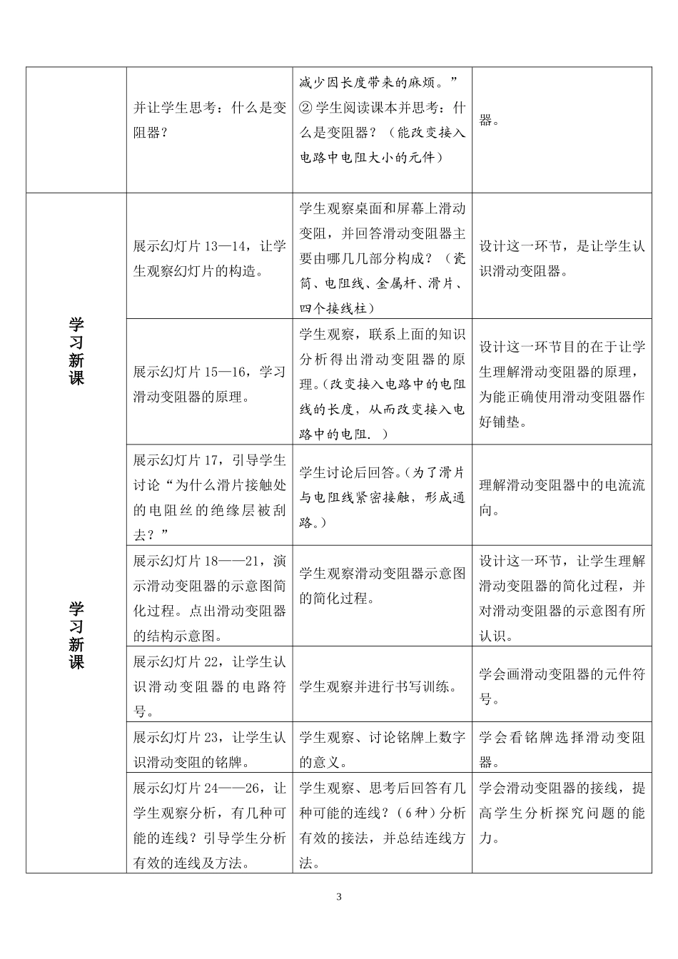 16.4《变阻器》教学设计_第3页
