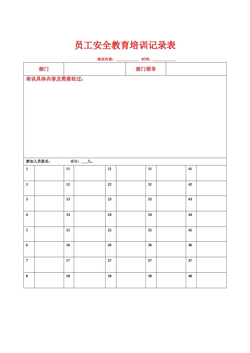 员工安全教育培训记录表_第3页