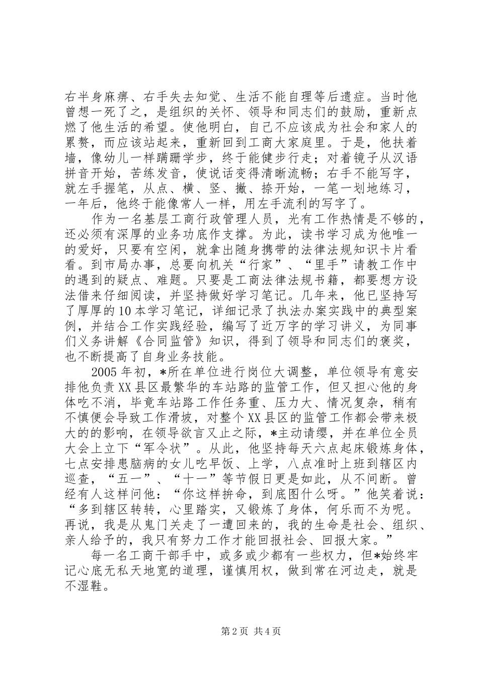 工商局干部迎国庆优秀演讲_第2页