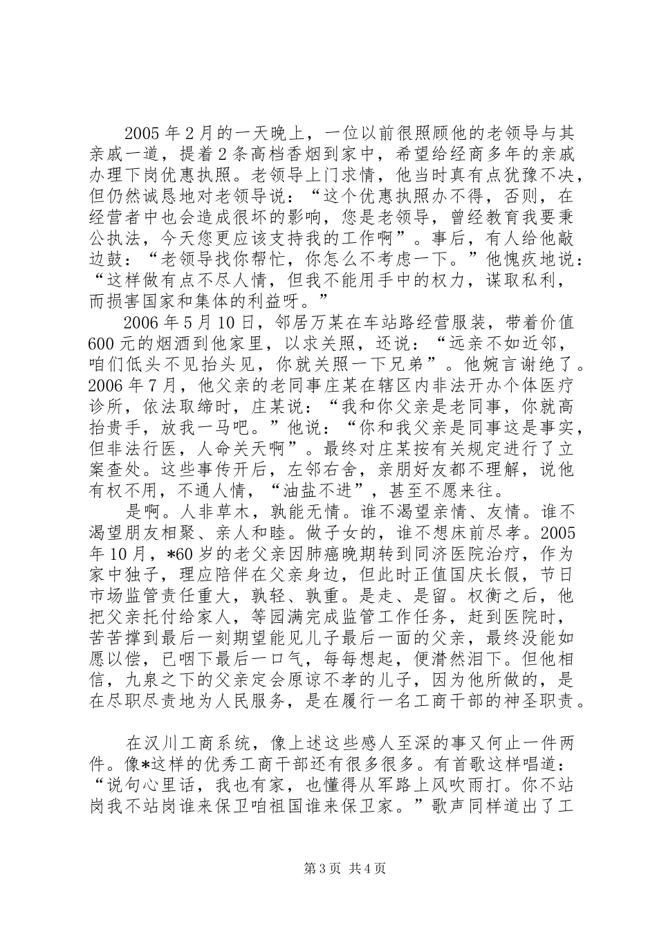 工商局干部迎国庆优秀演讲_第3页