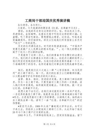 工商局干部迎国庆优秀演讲