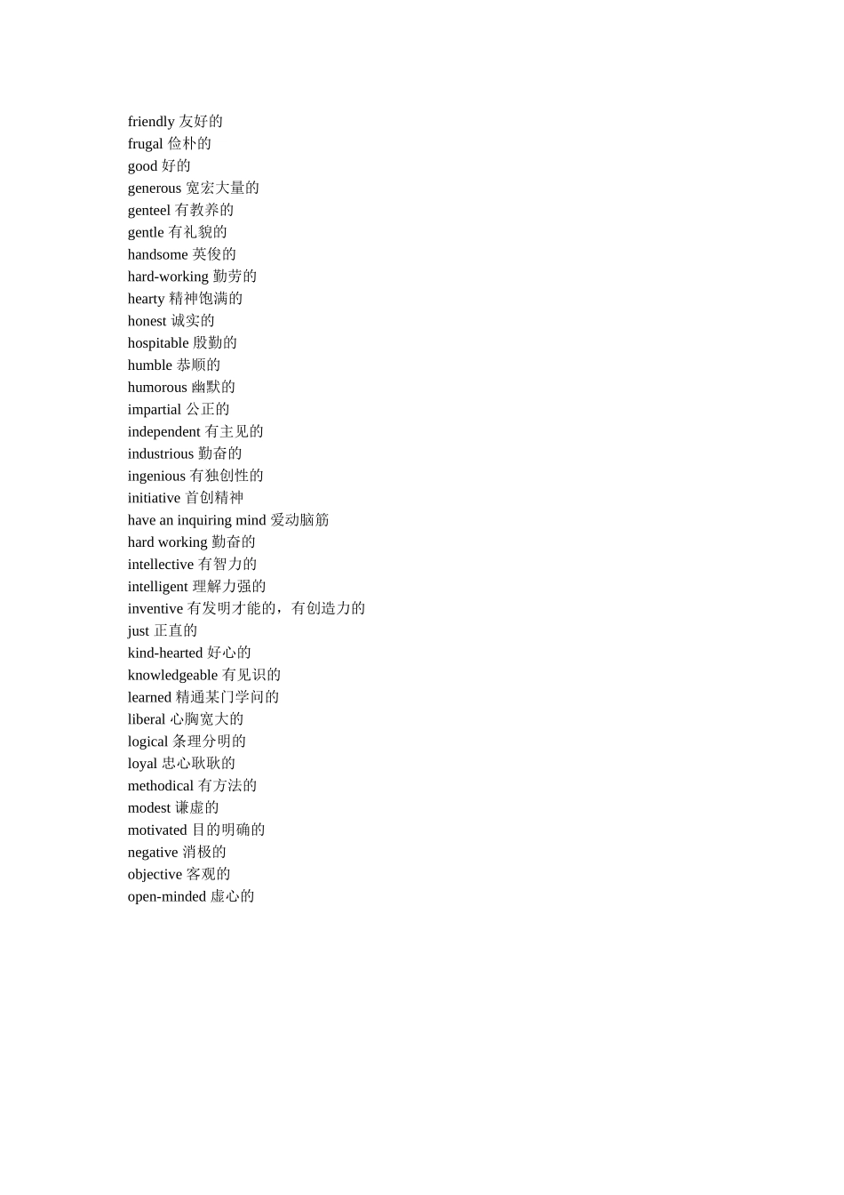 形容人的英语形容词_第2页