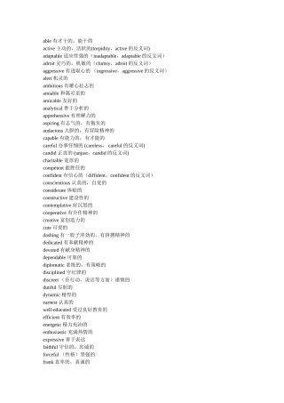 形容人的英语形容词