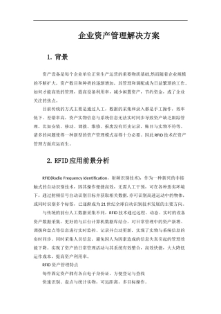 RFID企业资产管理解决方案