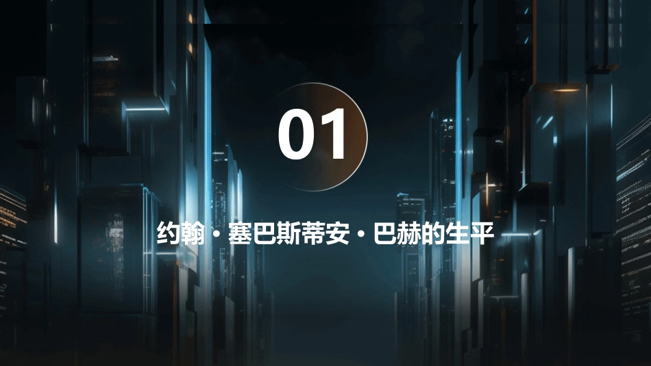 第九十四惊愕交响曲课件_第3页