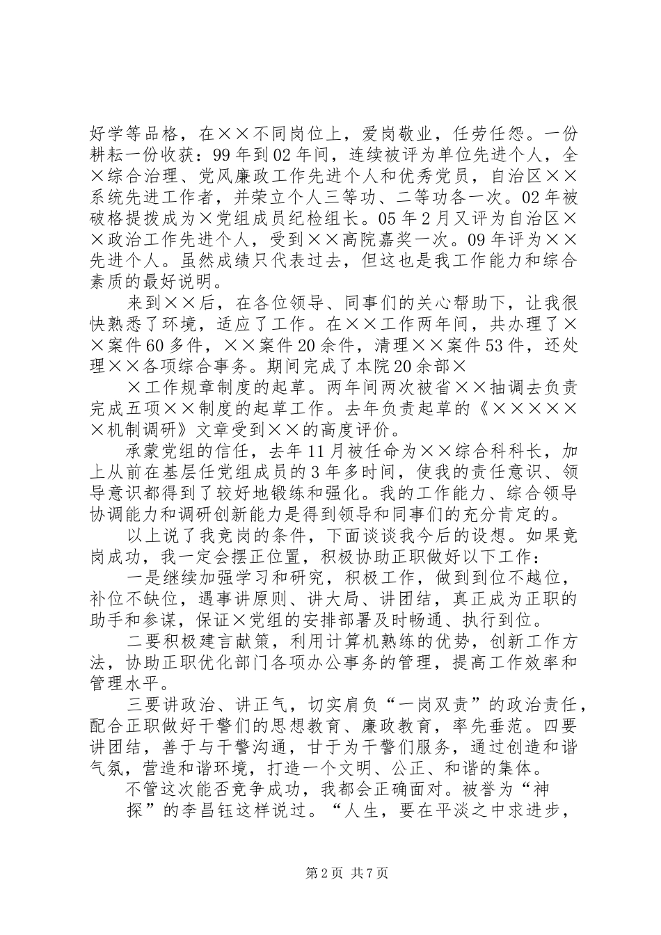 公安处级干部竞聘演讲致辞_第2页