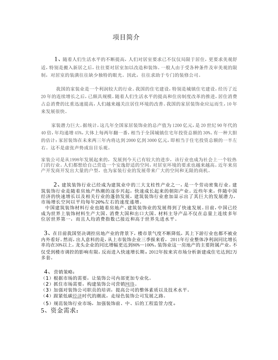 装饰公司创业计划书_第2页