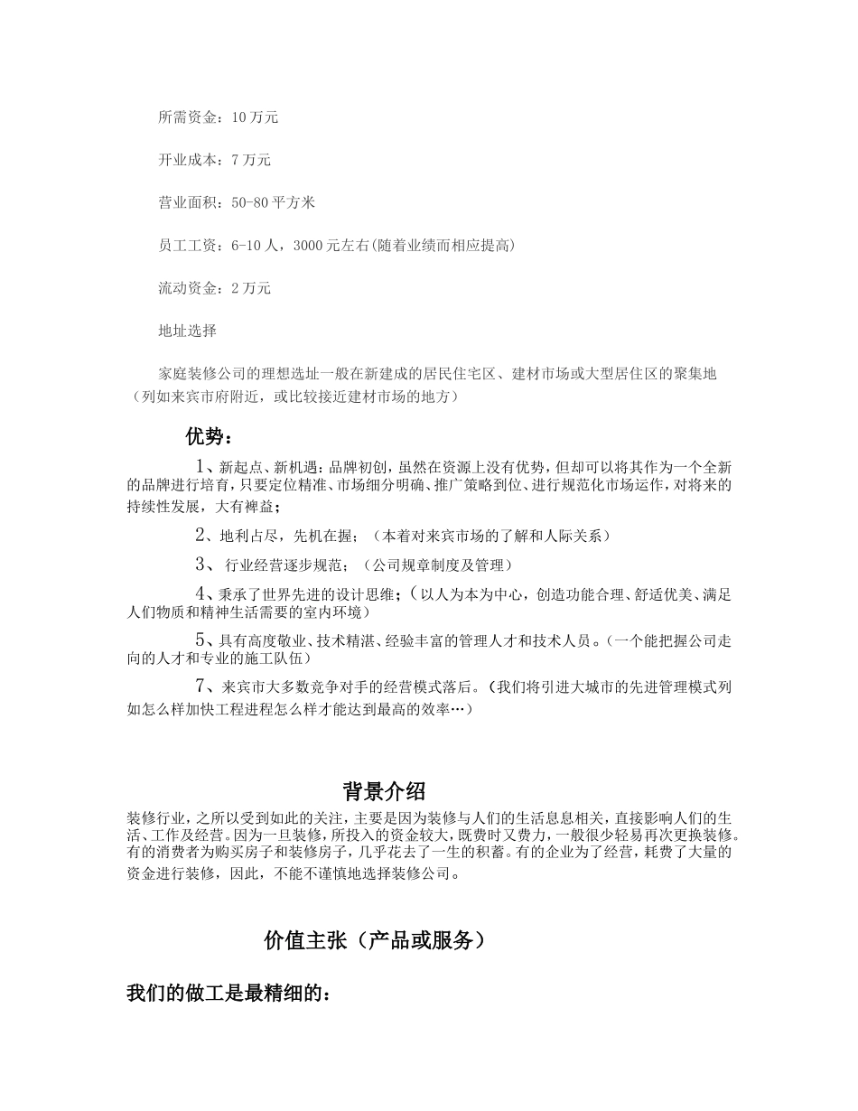 装饰公司创业计划书_第3页