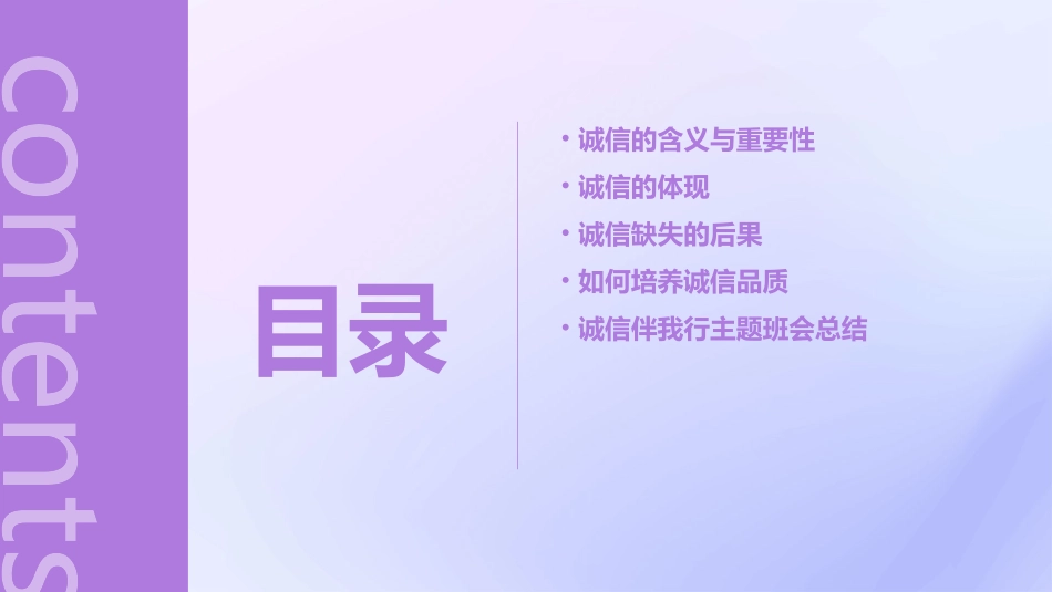 诚信伴我行主题班会课件_第2页