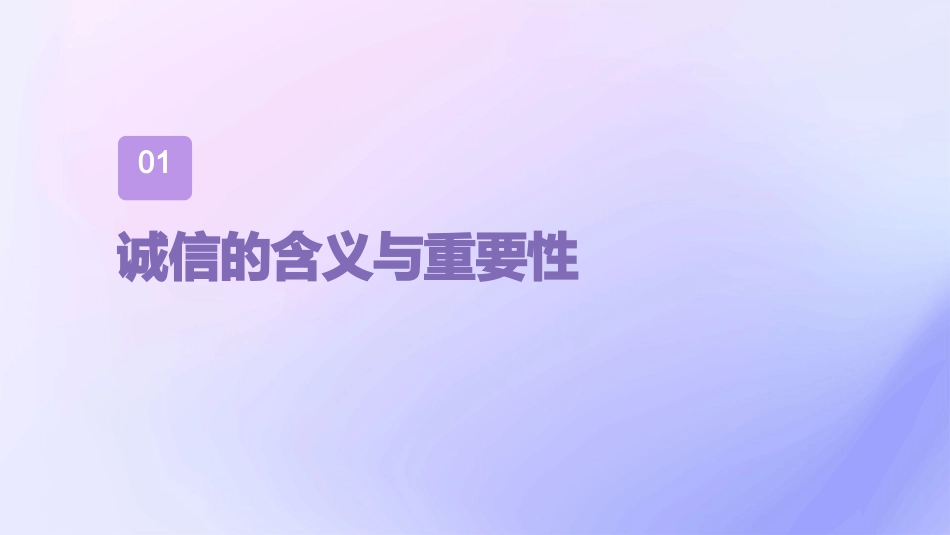 诚信伴我行主题班会课件_第3页