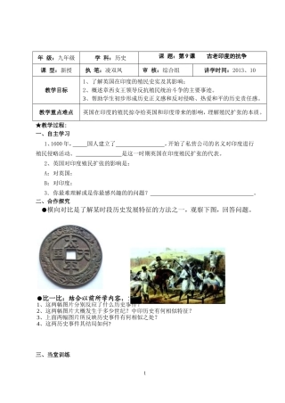 古老印度的抗争
