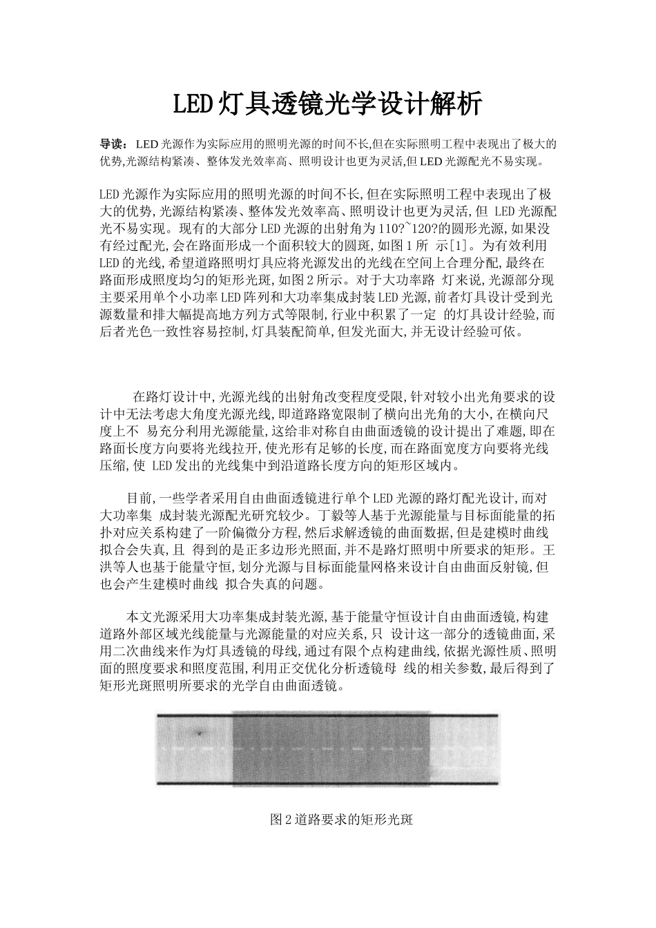 LED透镜设计_第1页