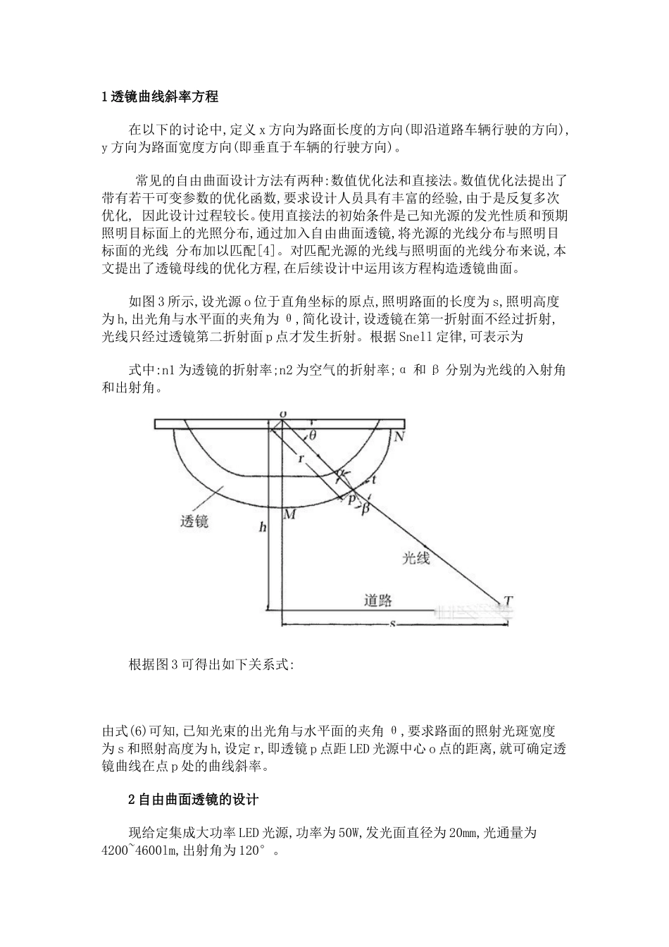 LED透镜设计_第2页