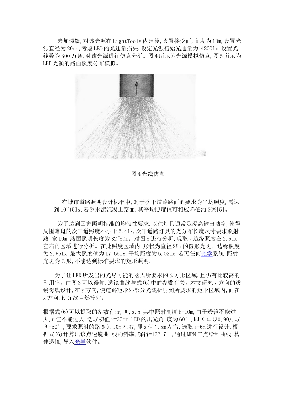 LED透镜设计_第3页