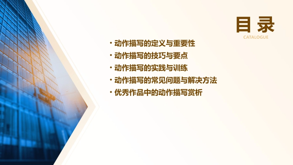 写作训练二动作描写课件_第2页