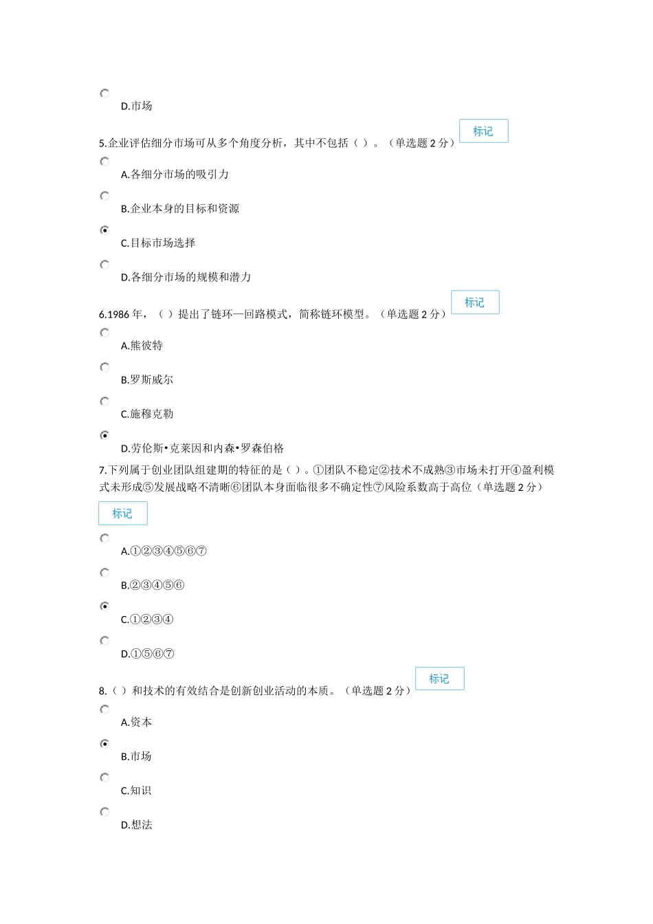 2016年9月广西公需科目创新与创业能力建设试题及答案(最新更新)_第2页