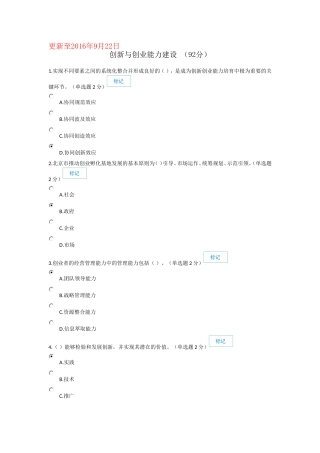 2016年9月广西公需科目创新与创业能力建设试题及答案(最新更新)