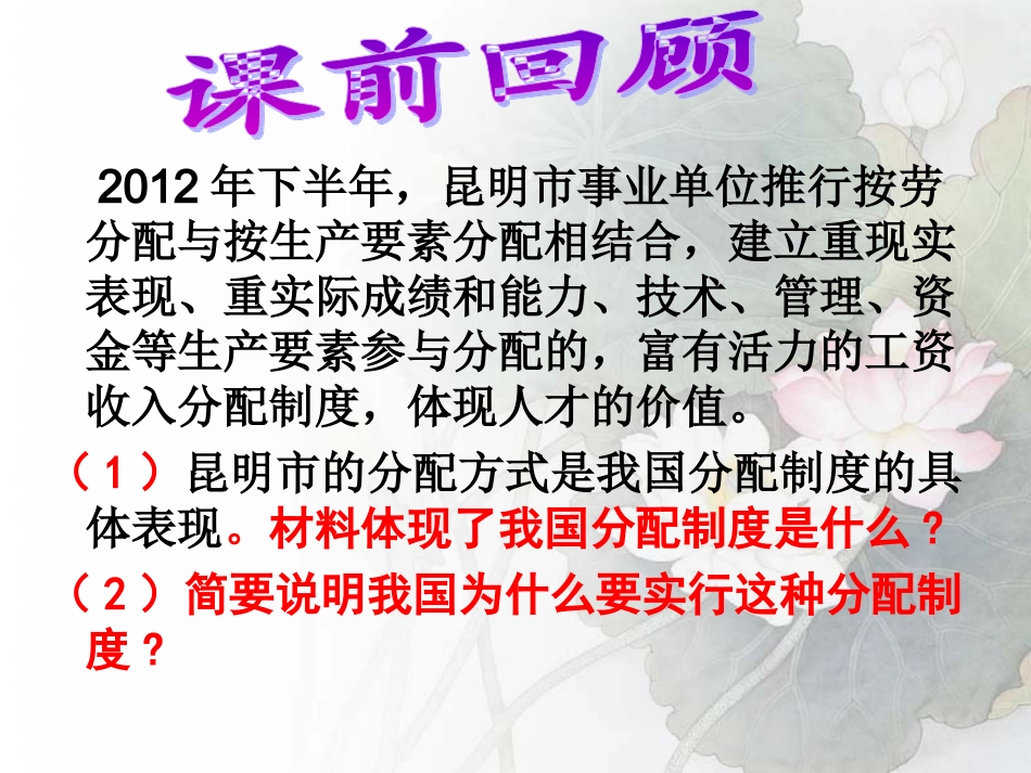 收入分配与社会公平课件27张PPT_第1页