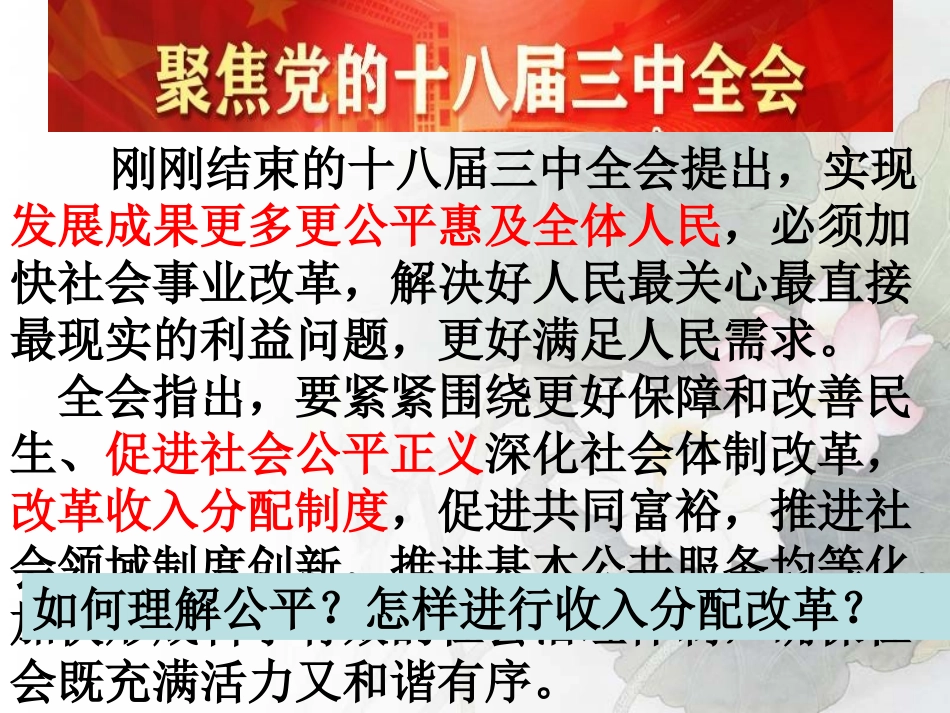 收入分配与社会公平课件27张PPT_第2页