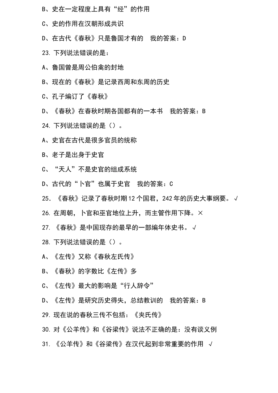 2016尔雅《国学智慧》期末考试答案(正确答案完整版)_第2页