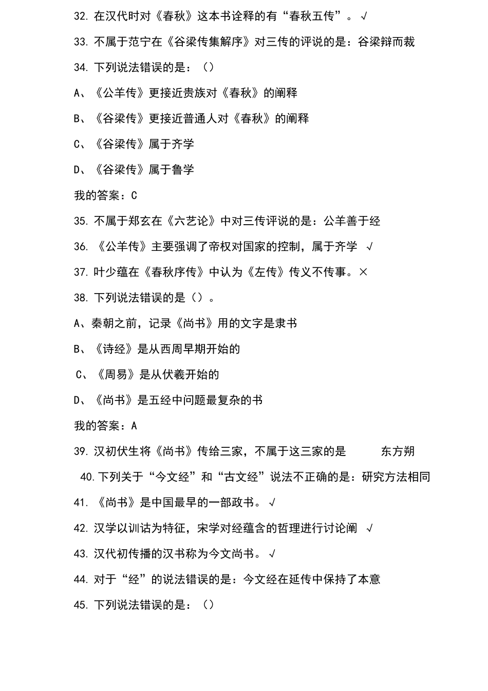 2016尔雅《国学智慧》期末考试答案(正确答案完整版)_第3页