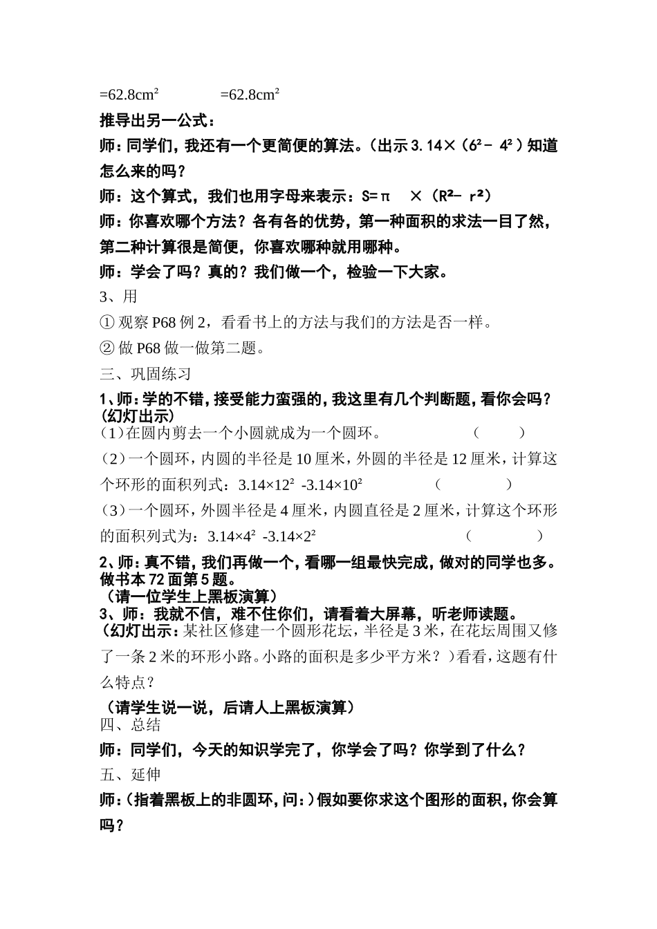 圆环面积详案_第2页