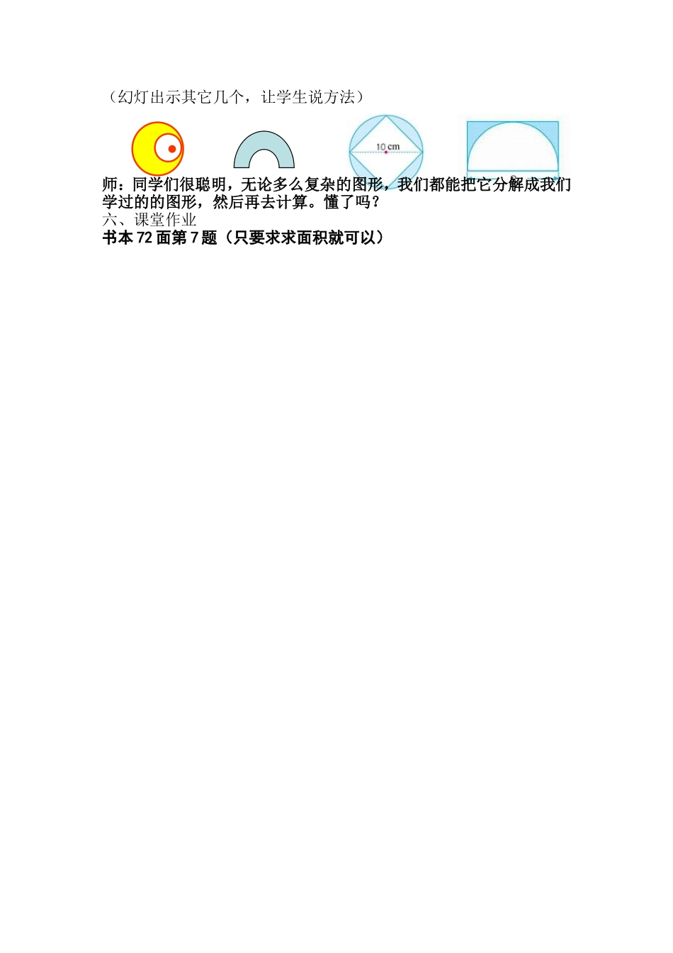 圆环面积详案_第3页
