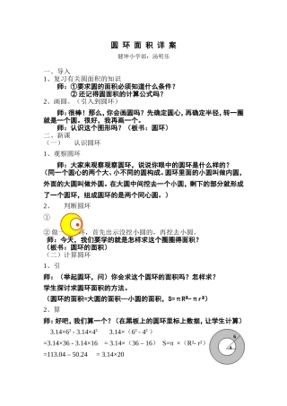 圆环面积详案