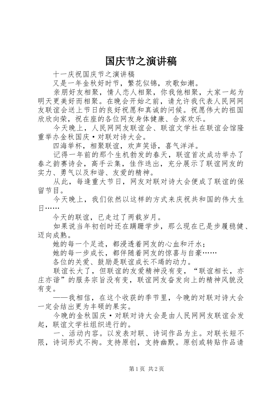 国庆节之演讲_第1页
