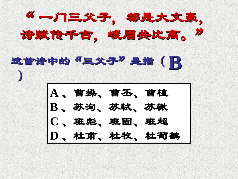 _念奴娇赤壁怀古课件_第3页