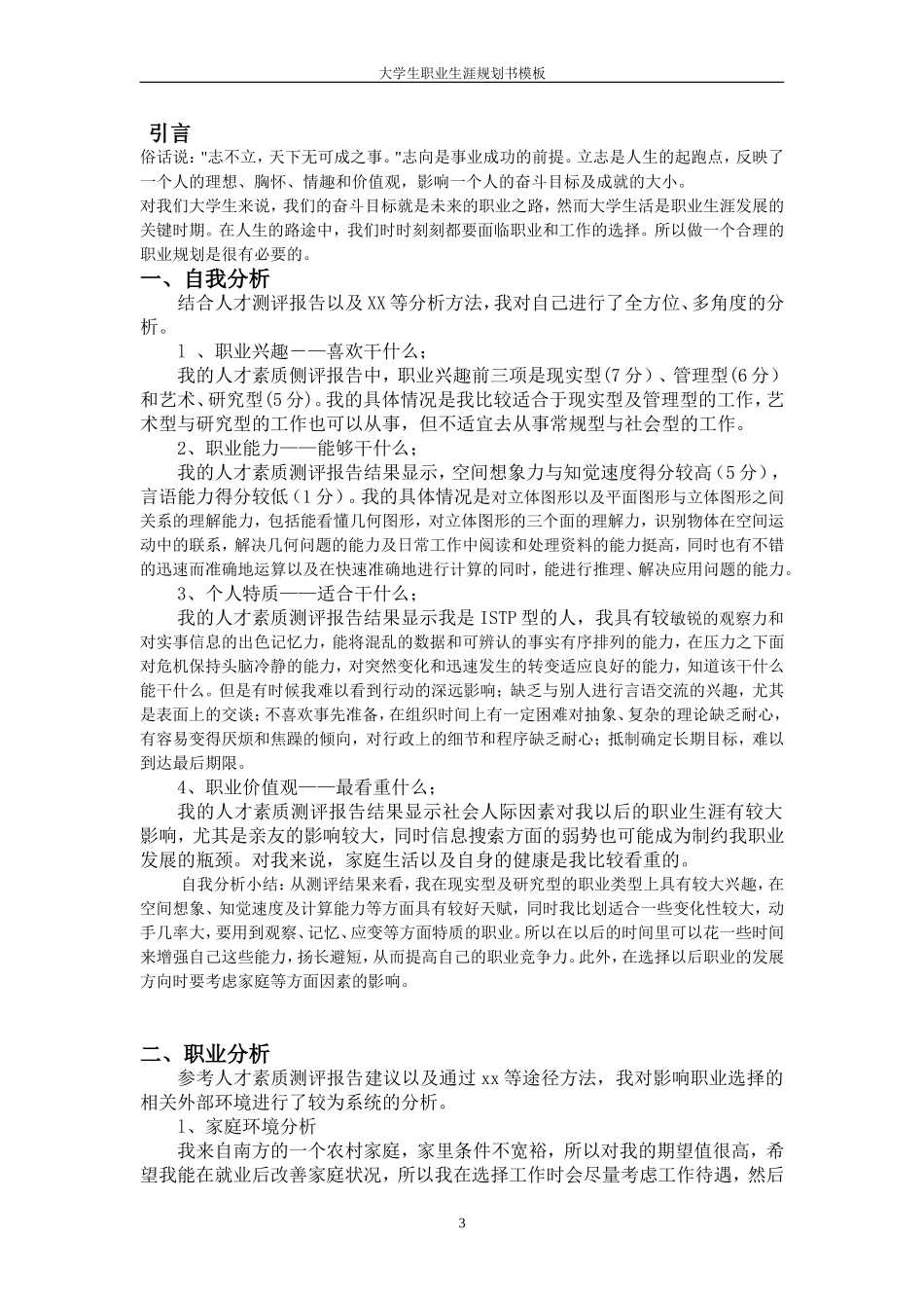 职业生涯规划作业_第3页
