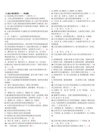 6-儿童发展心理学打印6页期末考试重点
