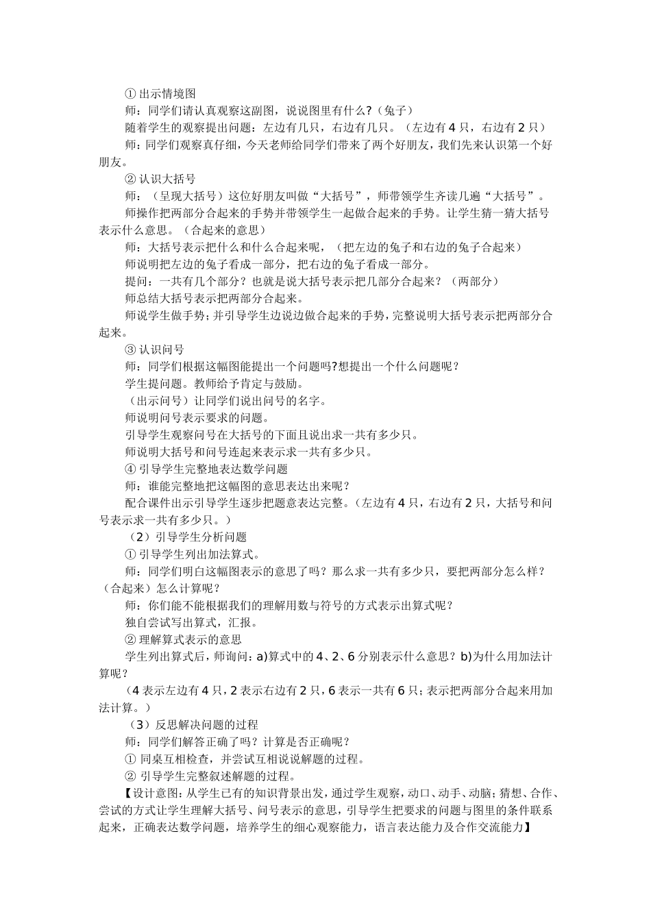 一年级数学上册(解决问题)教学设计_第2页