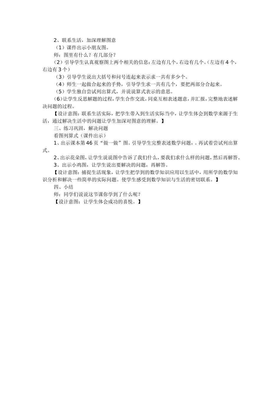 一年级数学上册(解决问题)教学设计_第3页