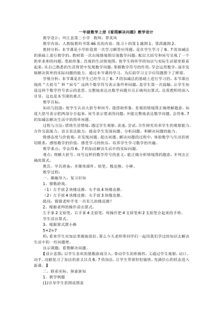 一年级数学上册(解决问题)教学设计
