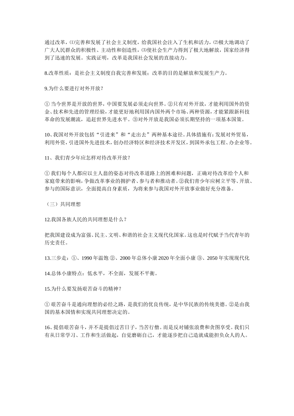 2015年中考政治总复习提纲(1)_第2页