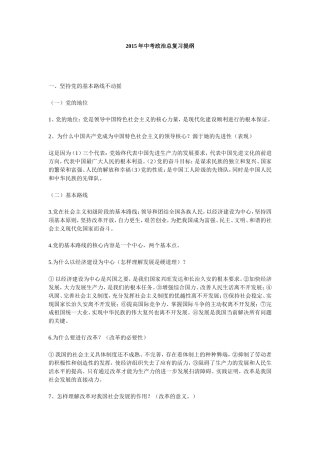 2015年中考政治总复习提纲(1)