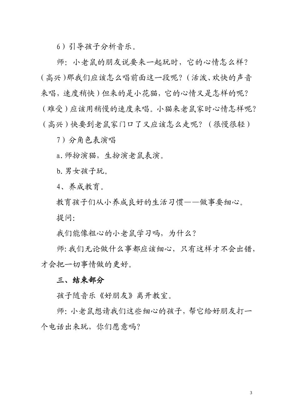 小老鼠打电话_第3页