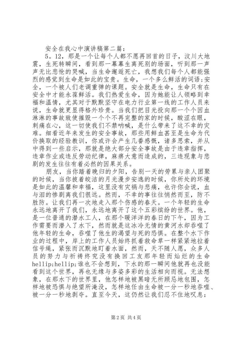 安全在我心中演讲稿范文(共四篇)_第2页