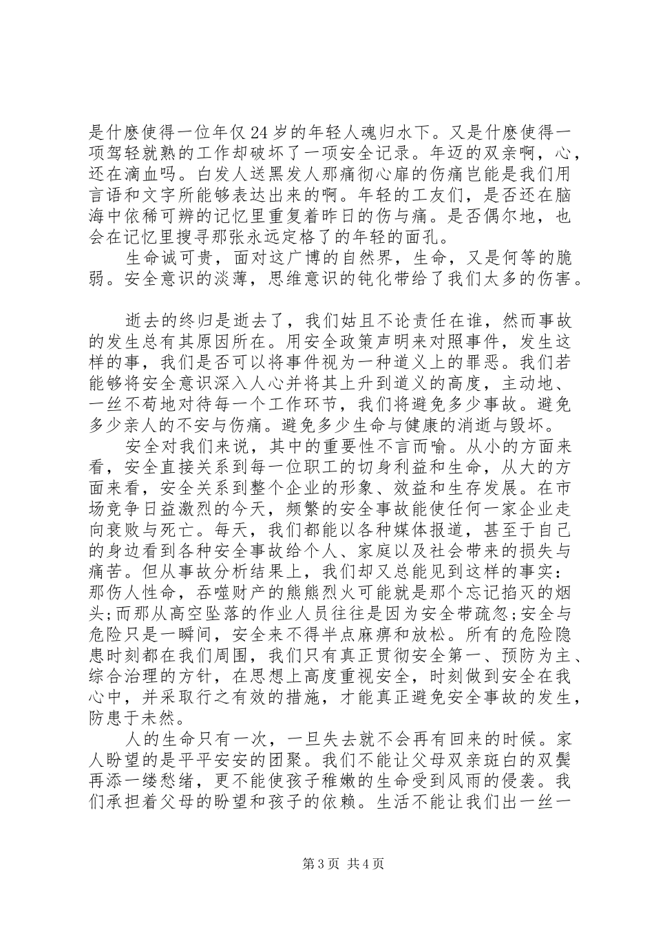 安全在我心中演讲稿范文(共四篇)_第3页