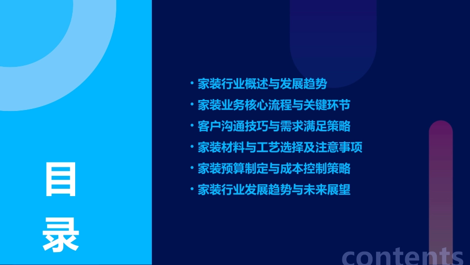 家装业务与客户课件_第2页