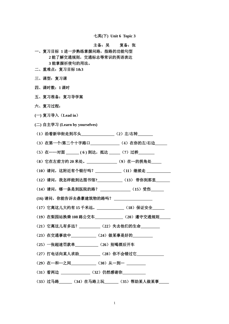 七英（下）复习教案U6T3_第1页